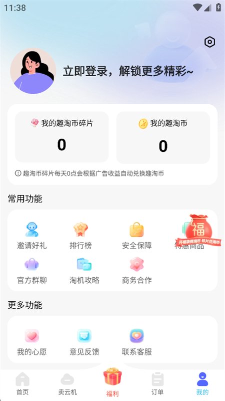 Ȥ���ƻ�app��������ֻ���v1.0.1 ��׿�����н�ͼ