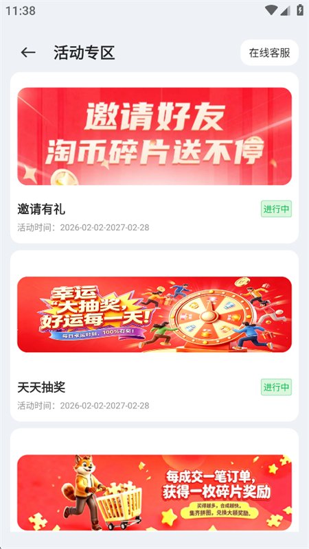 Ȥ���ƻ�app��������ֻ���v1.0.1 ��׿�����н�ͼ