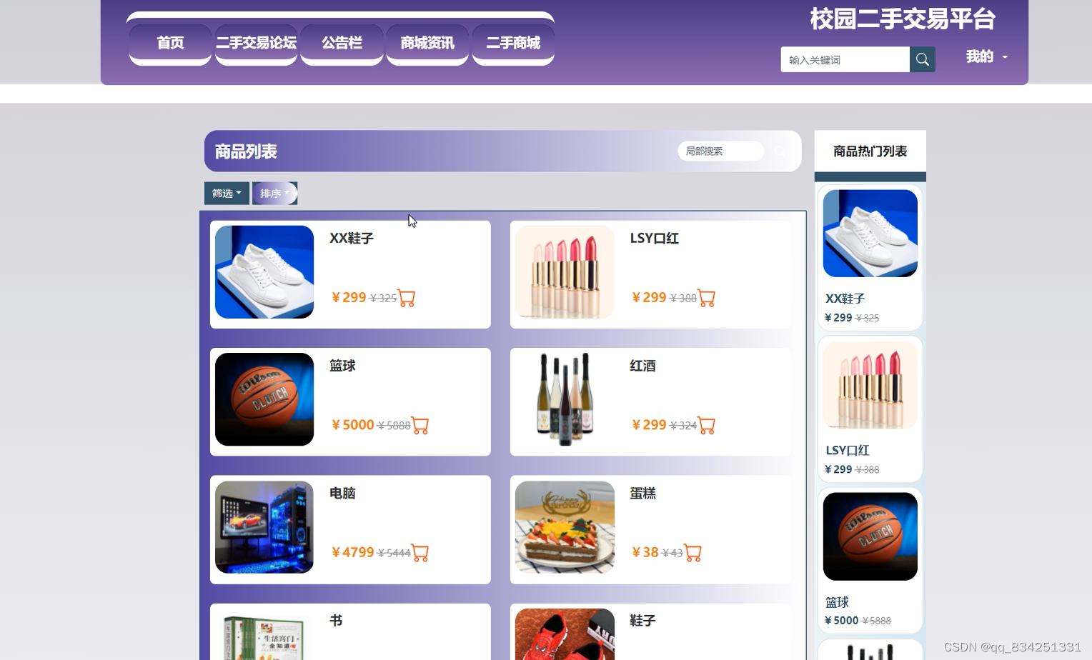 二手平台交易,手机界面展示二手商品列表,包含折扣计算器、精选好物、分类筛选等功能模块,背景为浅绿色购物袋与价格标签元素,整体风格清新简约,突出高性价比与便捷交易,数字艺术风格,高清渲染