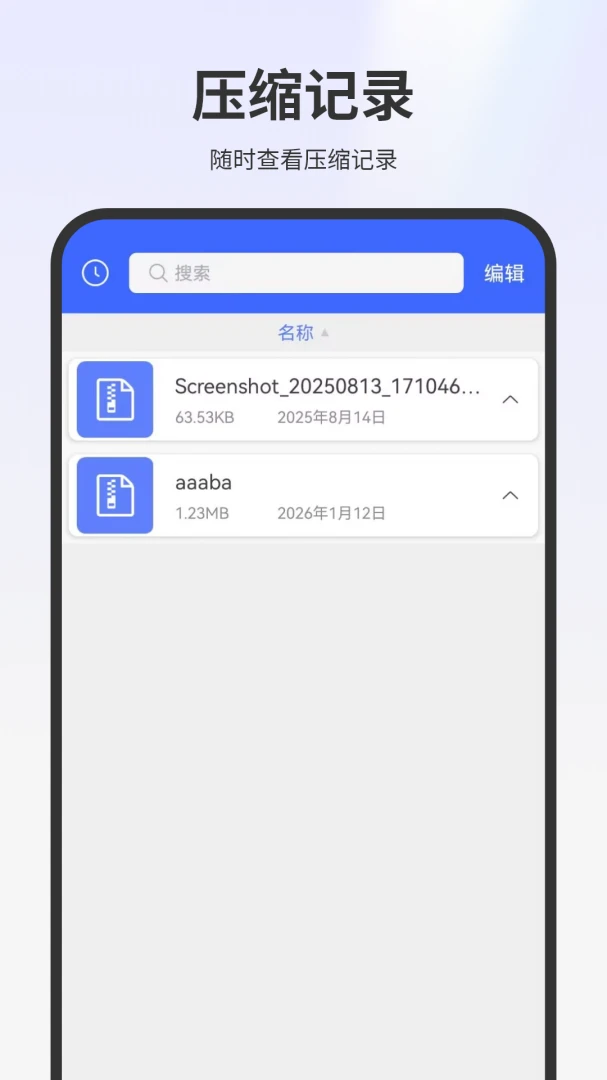 ��ѹ�����ļ�app���°�3.0 �ٷ������н�ͼ