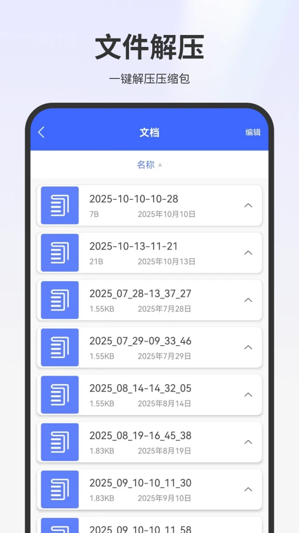 ��ѹ�����ļ�app���°�3.0 �ٷ������н�ͼ