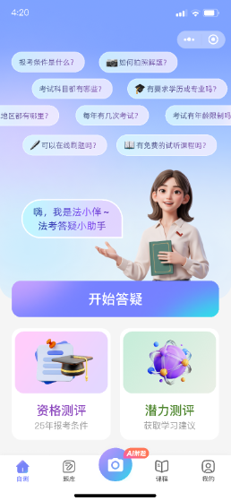 法考题库帮-法律职业资格备考,画面以智能手机为主视觉,屏幕展示题库练习界面,周围环绕法律书籍、法槌、天平等元素,背景采用淡蓝色渐变,整体风格简洁明快,突出移动学习与高效备考氛围,适合作为应用下载页配图