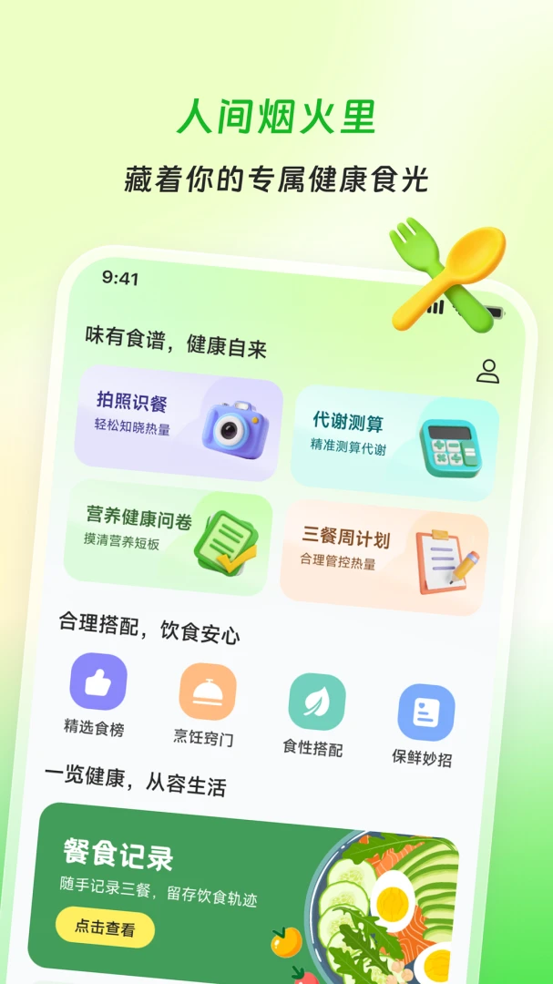 ��ʳ��ζ2.0.0 �ٷ������н�ͼ