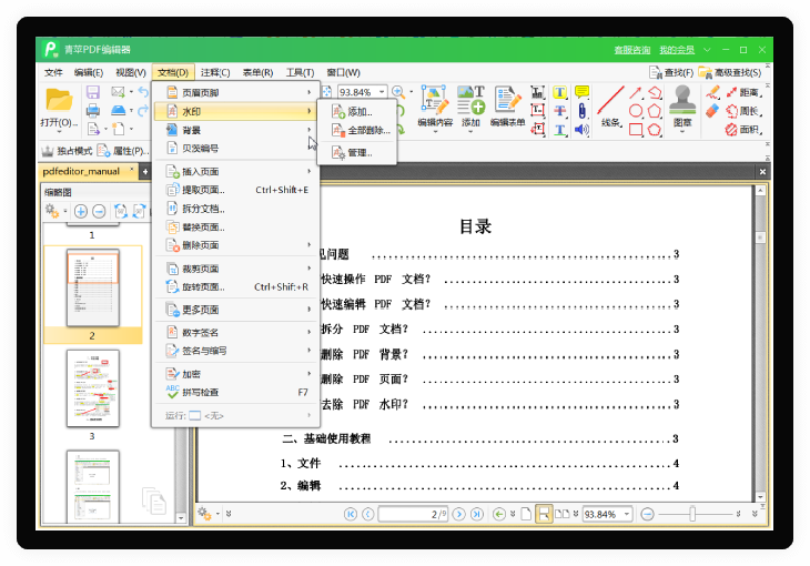 ��ƻPDF�Ķ��� ���� ����