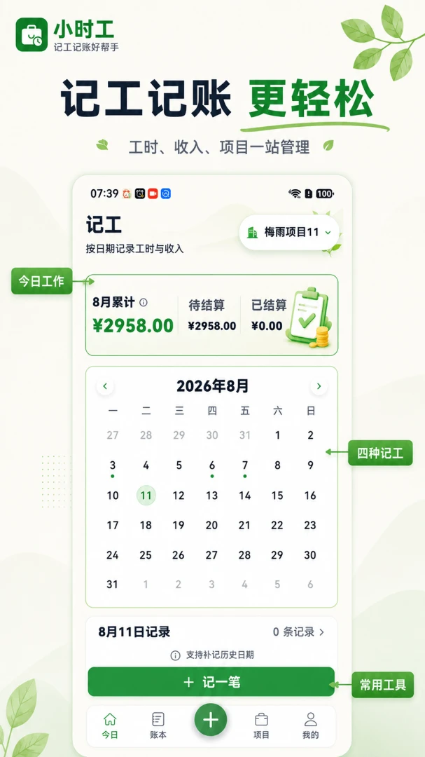 Сʱ��365-�ǹ�3.2.325 �ٷ������н�ͼ