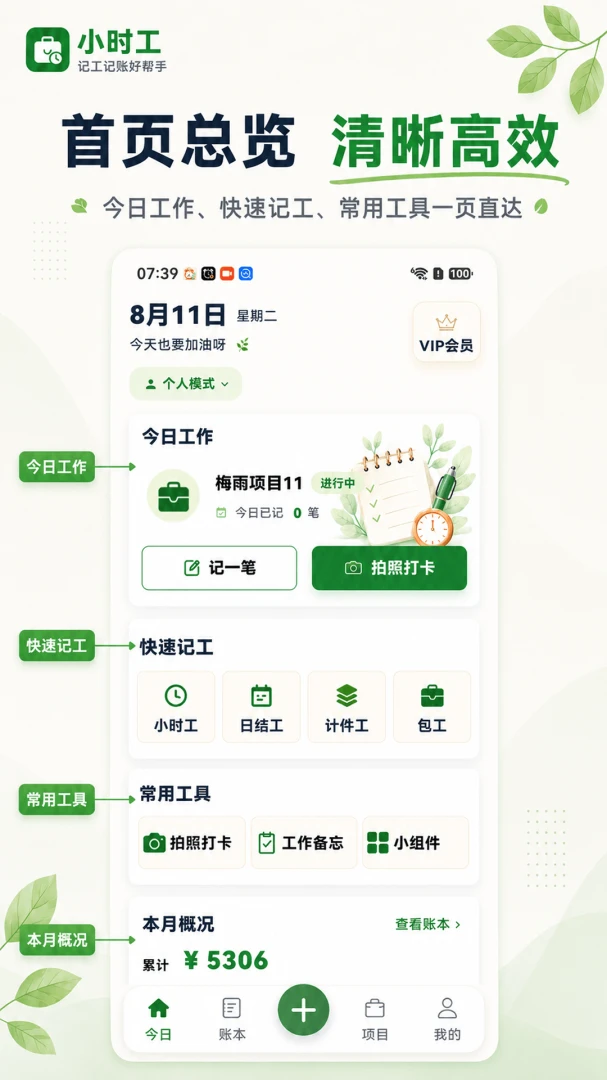 Сʱ��365-�ǹ�3.2.325 �ٷ������н�ͼ