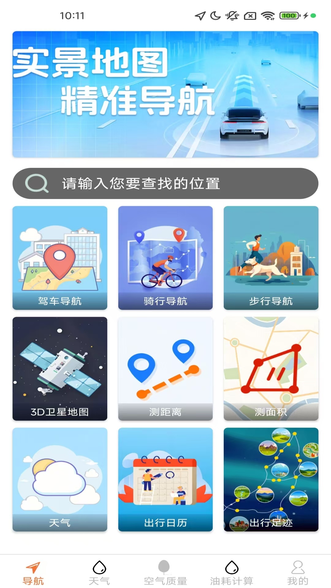 高清全景导航免费版,画面中央是智能手机显示高清卫星地图与实时路况,周围有汽车、行人、自行车和公交车图标,背景是城市天际线与天气符号,整体风格明亮清晰,突出导航与出行场景,配以简洁的界面元素和方向箭头,营造安全、便捷的出行氛围。
