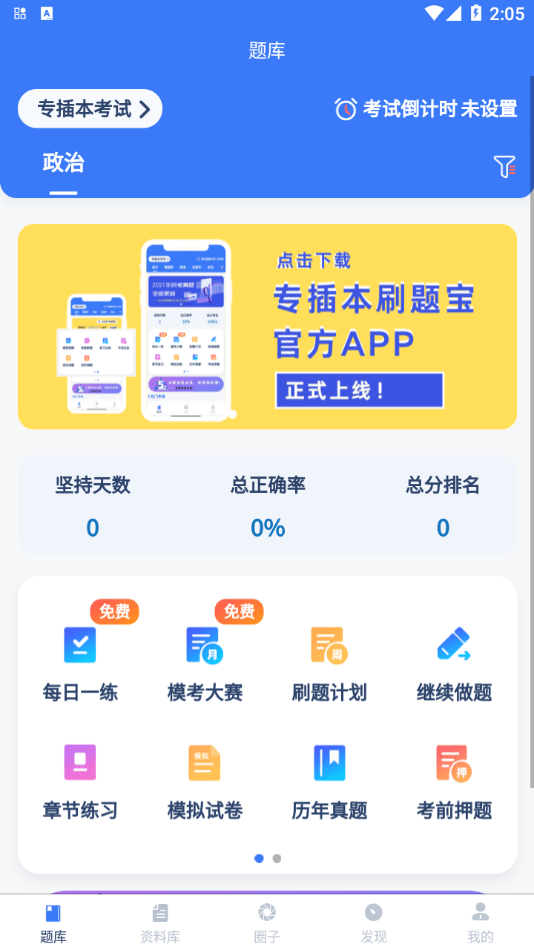 һ��չʾ��ѧˢ�ⱦAPP���Ĺ��ܵ���ͼ��������������ֻ����棬������ʾ����������ϰ��ÿ��һ�������Ȿ��������Ƶ��ģ�飬����Ϊ�����鼮�뷨鳣�������רҵ�����£�ͻ����Ч�����뷨ѧѧϰ��Χ