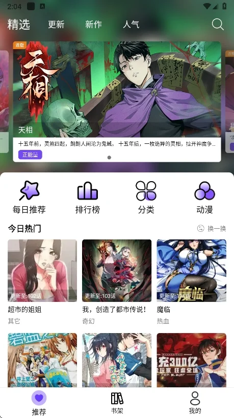 ��ȤMANQU�ٷ���������v1.4.4���°����н�ͼ