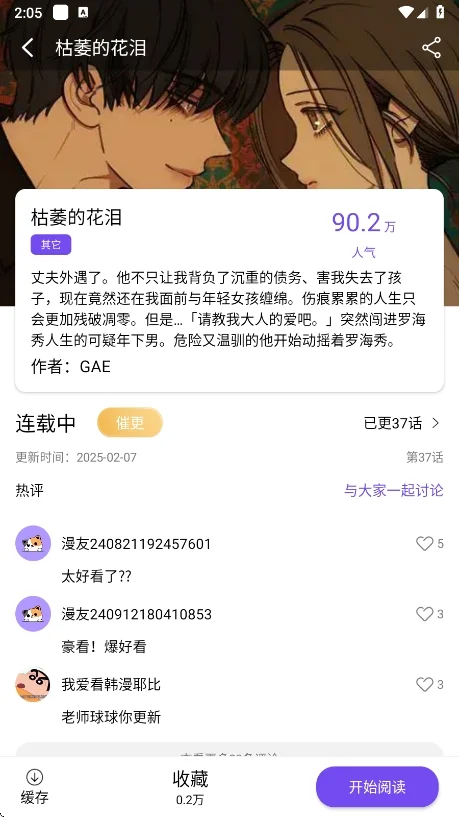 ��ȤMANQU�ٷ���������v1.4.4���°����н�ͼ