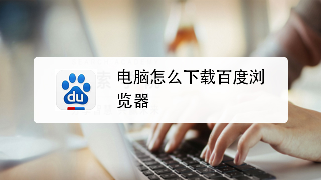 百度翻译 安装 步骤 电脑