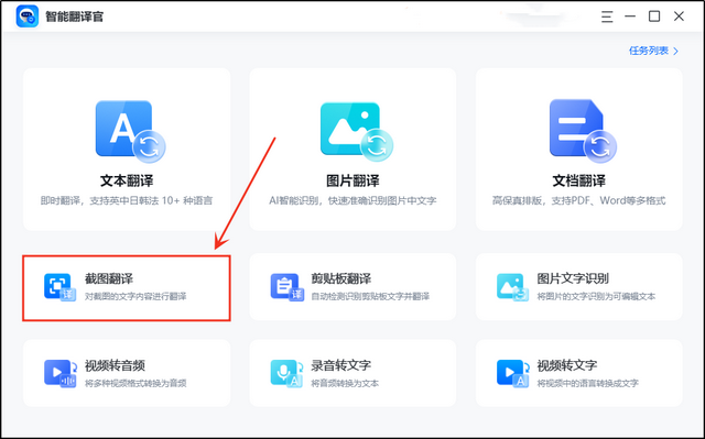 百度翻译 划词翻译 截图翻译 使用教程
