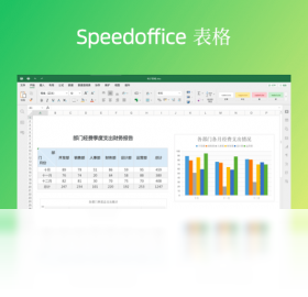 Speedoffice���԰�v2.0.0.2�ٷ������н�ͼ