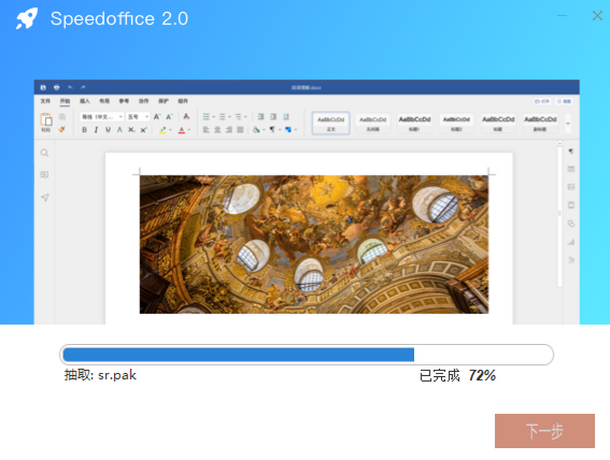 Speedoffice ���ĵ� ͬ��