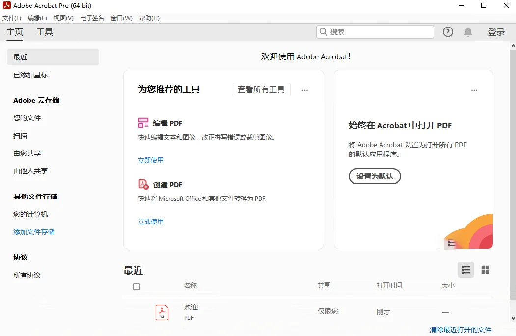 Adobe Acrobat Pro DC 2024�ɼ���汾��ͼ2