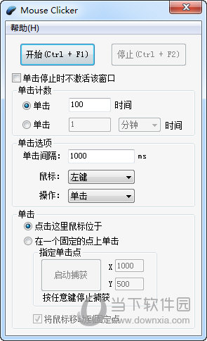 极速鼠标连点器 自动连点 高效办公 游戏辅助