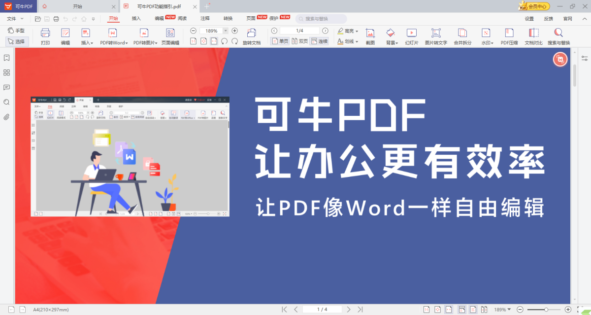 可牛PDF 功能界面 截图