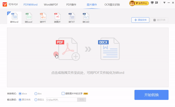 可牛PDF 转换Word 功能演示