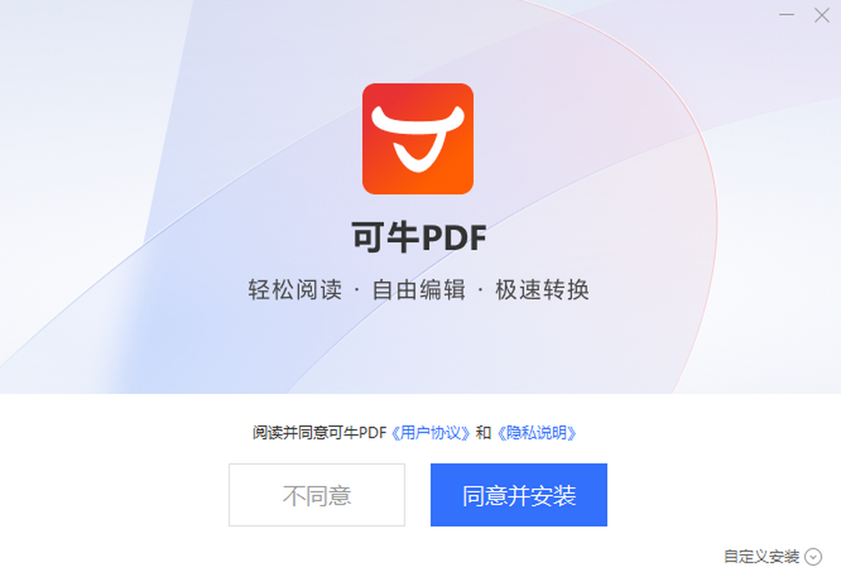 可牛PDF 安装过程 界面