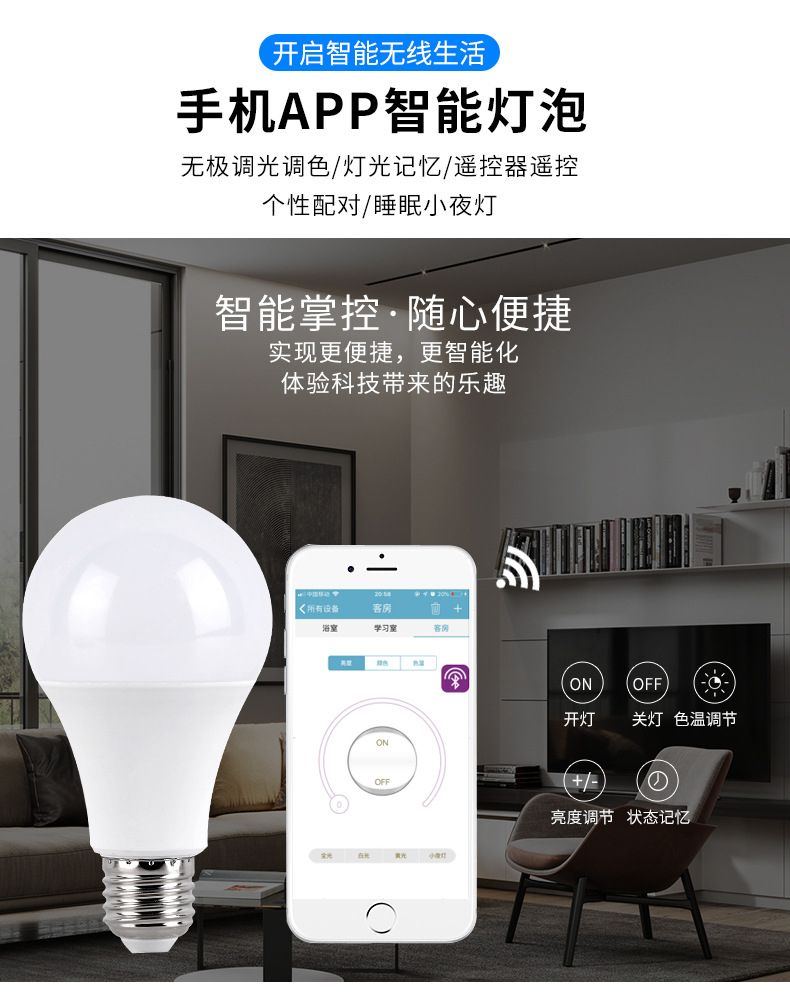 LED LAMP 智能灯光控制 手机蓝牙WiFi调光