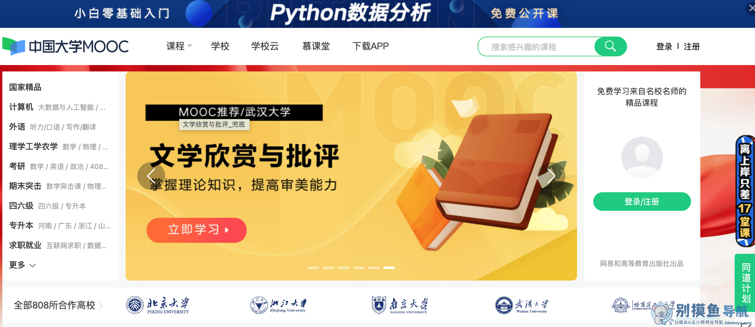 慕课网