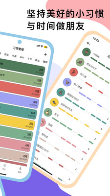 小习惯-习惯养成与时间管理