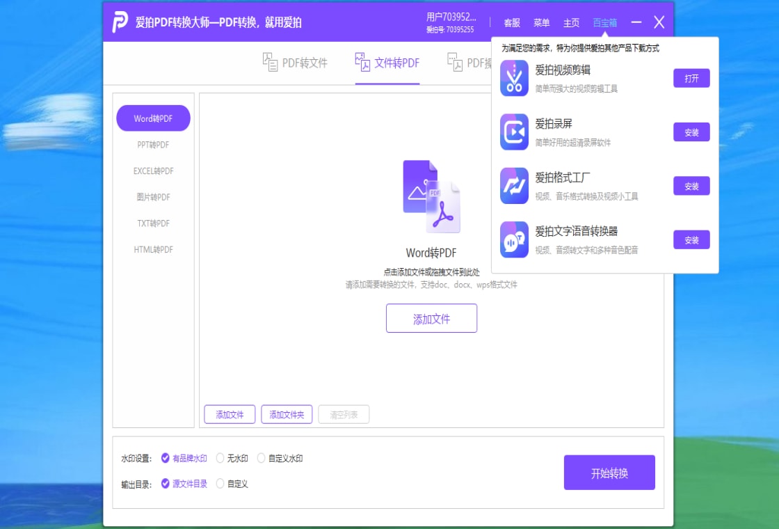 ����PDFת����ʦ��ͼ2