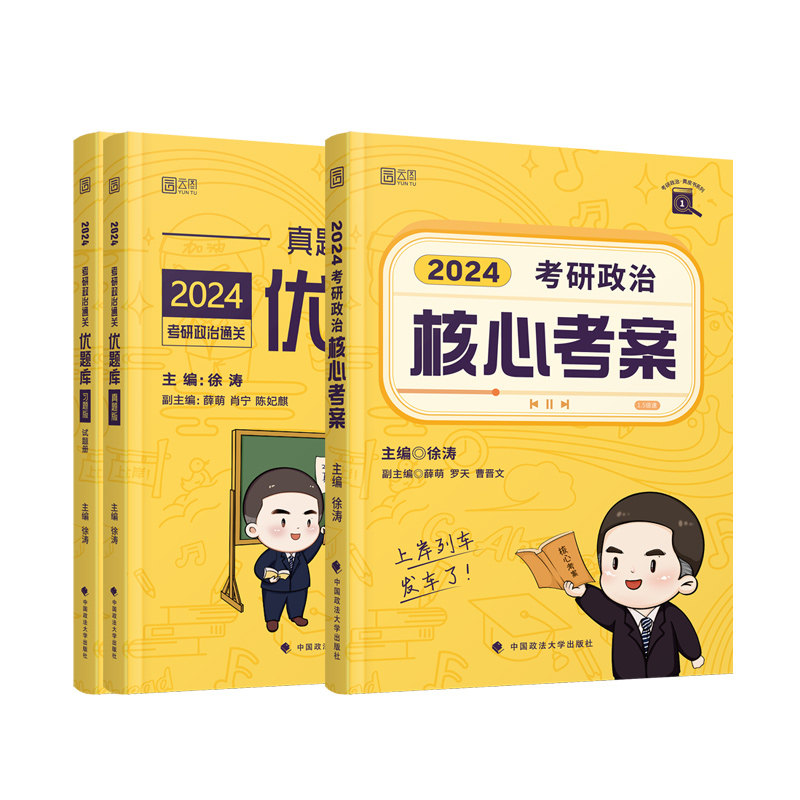 考研政治
