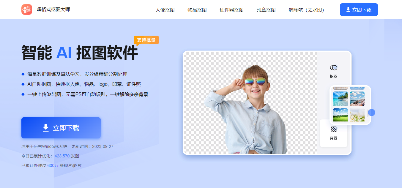 嗨格式抠图大师 安装步骤 截图