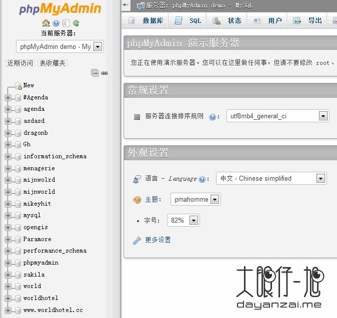 phpMyAdmin 数据库管理工具界面
