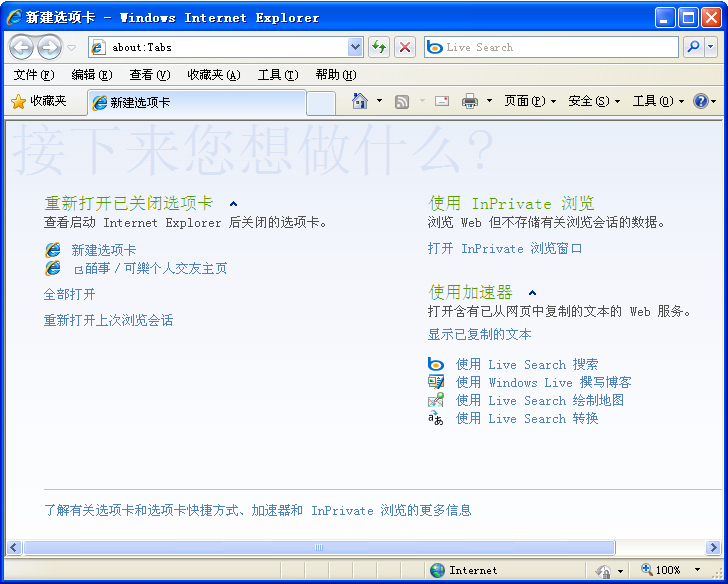 Internet Explorer 8 ����������ͼ