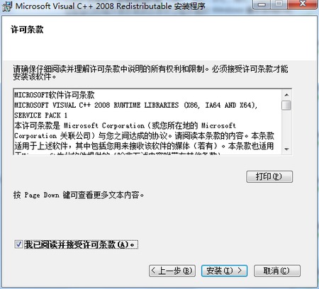 VC++ 2008可再发行组件包 安装失败 解决方法