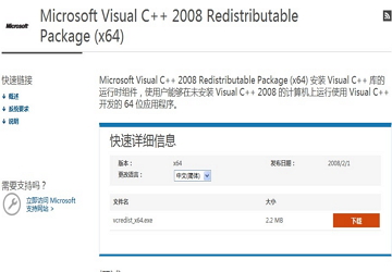 VC++ 2008可再发行组件包 运行库 作用 安装方法