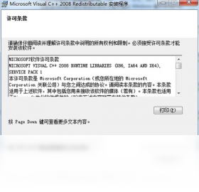 VC++ 2008可再发行组件包 查看 是否安装