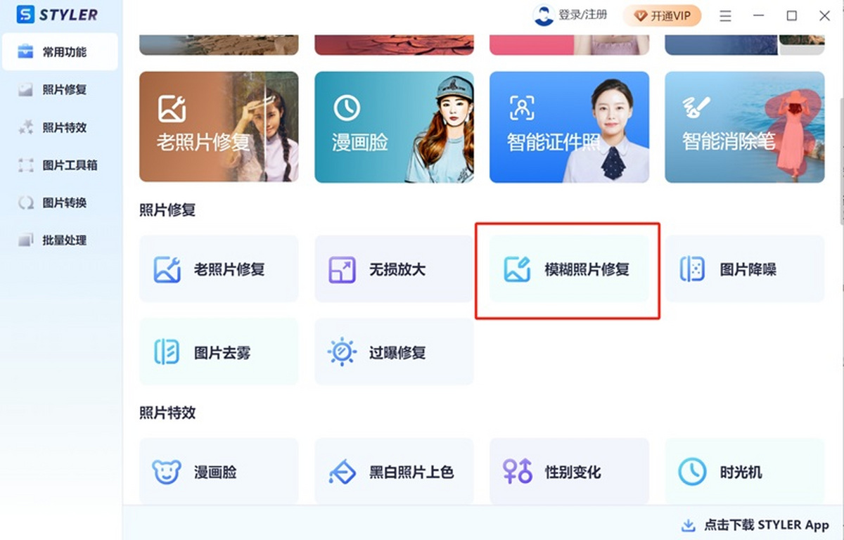 styler 安装 教程 步骤