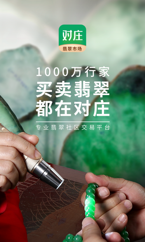 对庄翡翠 交易平台 鉴定担保 翡翠社区