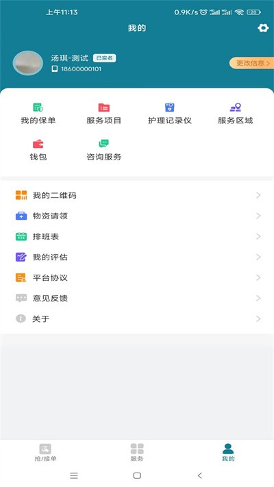 熙心健康护士版 上门护理 服务管理 订单管理 收入查询