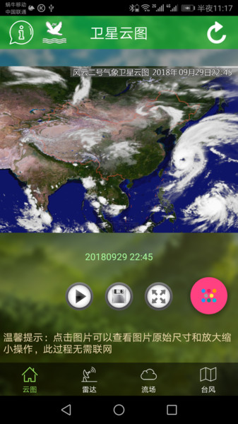 健茂天气 图说天气 天气预报 雷达图 卫星云图