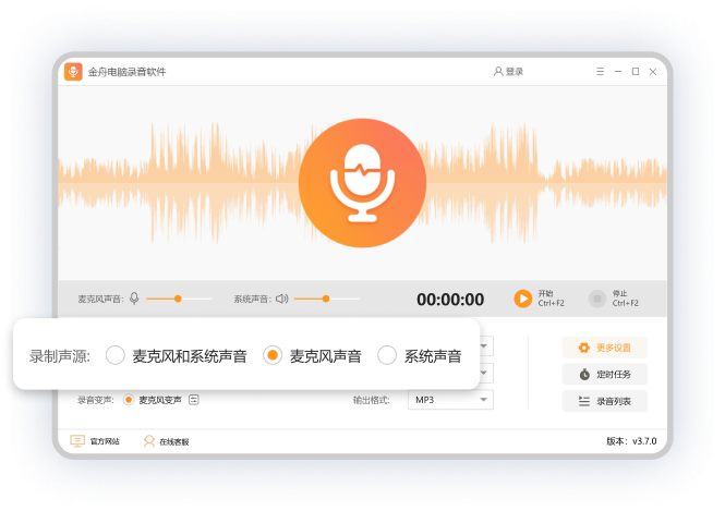 金舟电脑录音软件 格式 设置