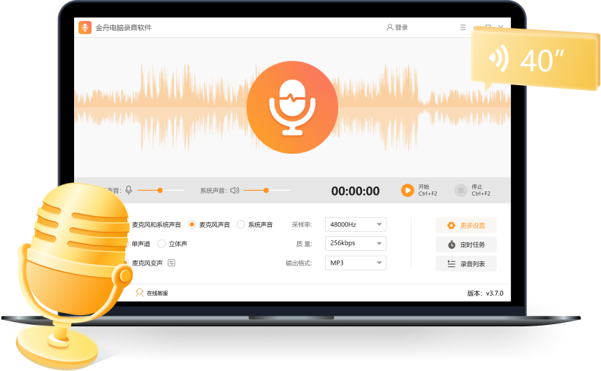 金舟电脑录音软件 音源设置 麦克风