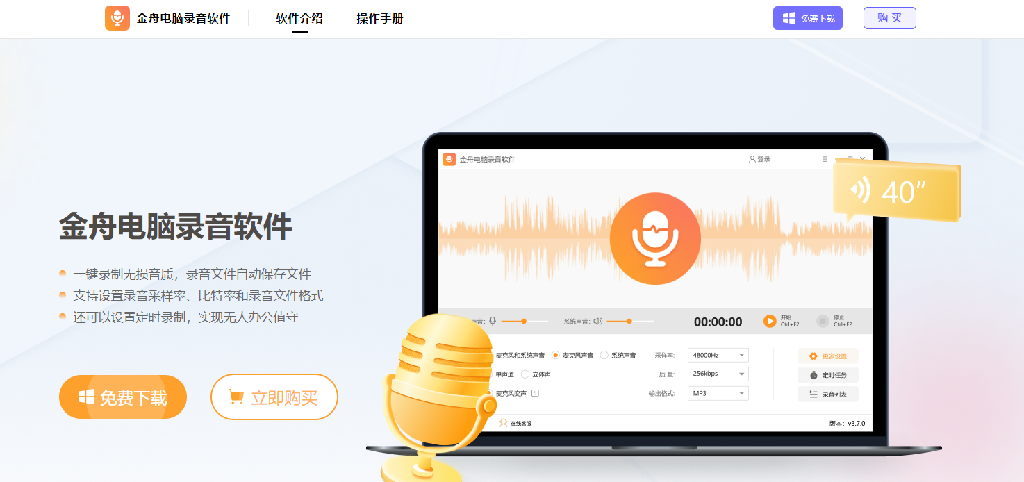 金舟电脑录音软件 界面 操作