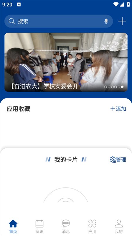 ��һũ��(��������һũ�Ѵ�ѧ)app�ֻ����ͼ4