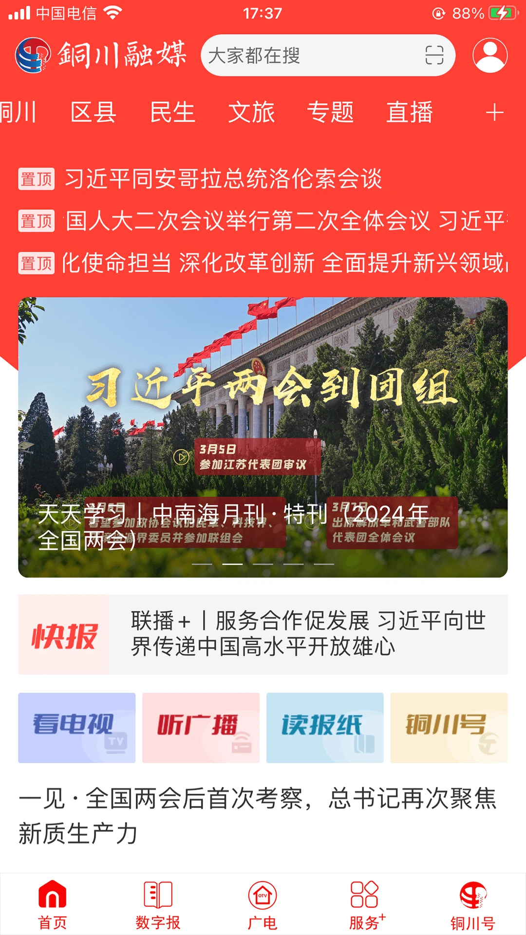 ͭ����ý4.1.6 �ٷ������н�ͼ