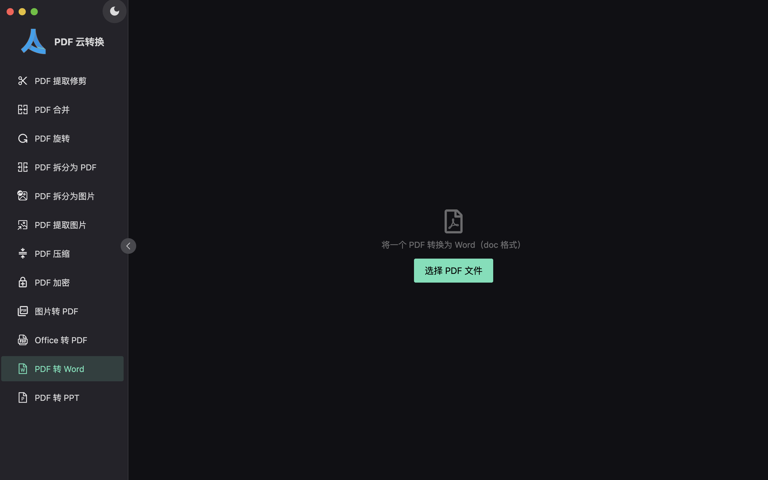 PDF��ת����ͼ3