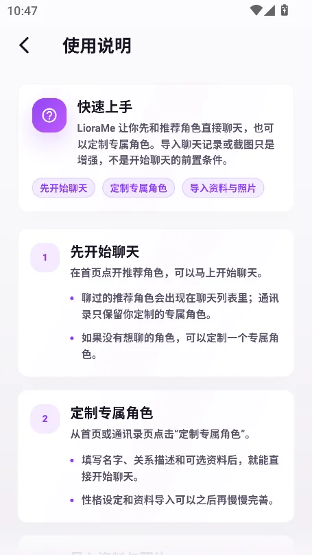 LioraMe AI������������v1.0.4���°����н�ͼ