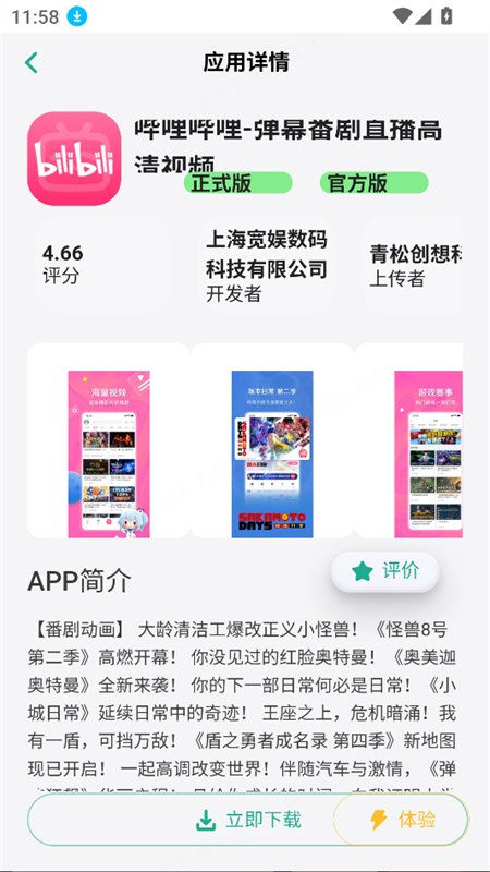 ���Ӧ���̵�app���°汾2026v1.0.0 ��׿�����н�ͼ