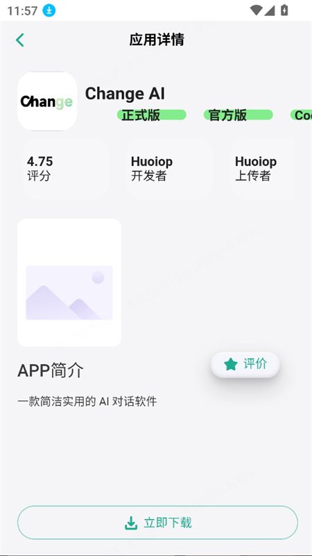 ���Ӧ���̵�app���°汾2026v1.0.0 ��׿�����н�ͼ