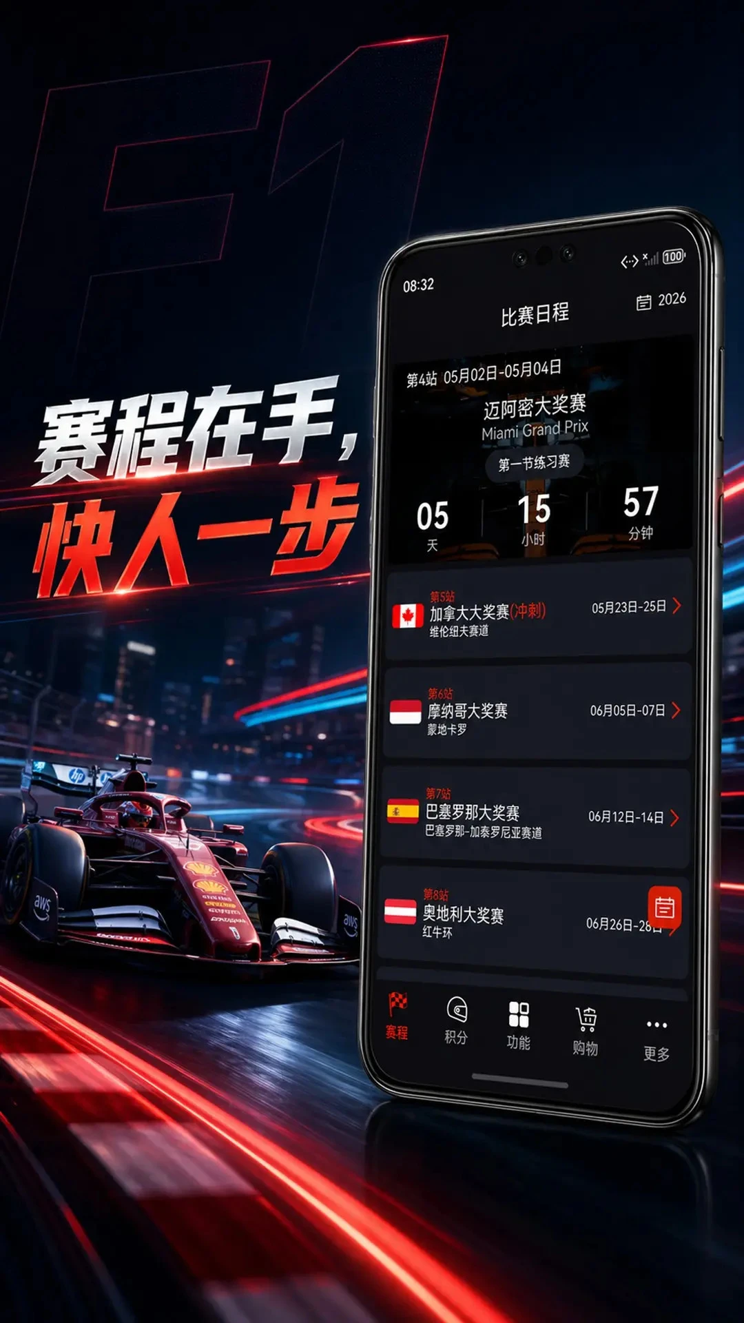 F1����4.0.2 �ٷ��� 2026 F1���������������н�ͼ