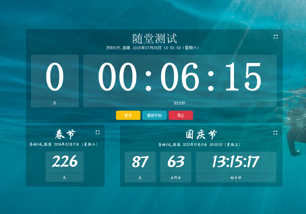 ���浹��ʱ ����ʱ���� ������ ������¼