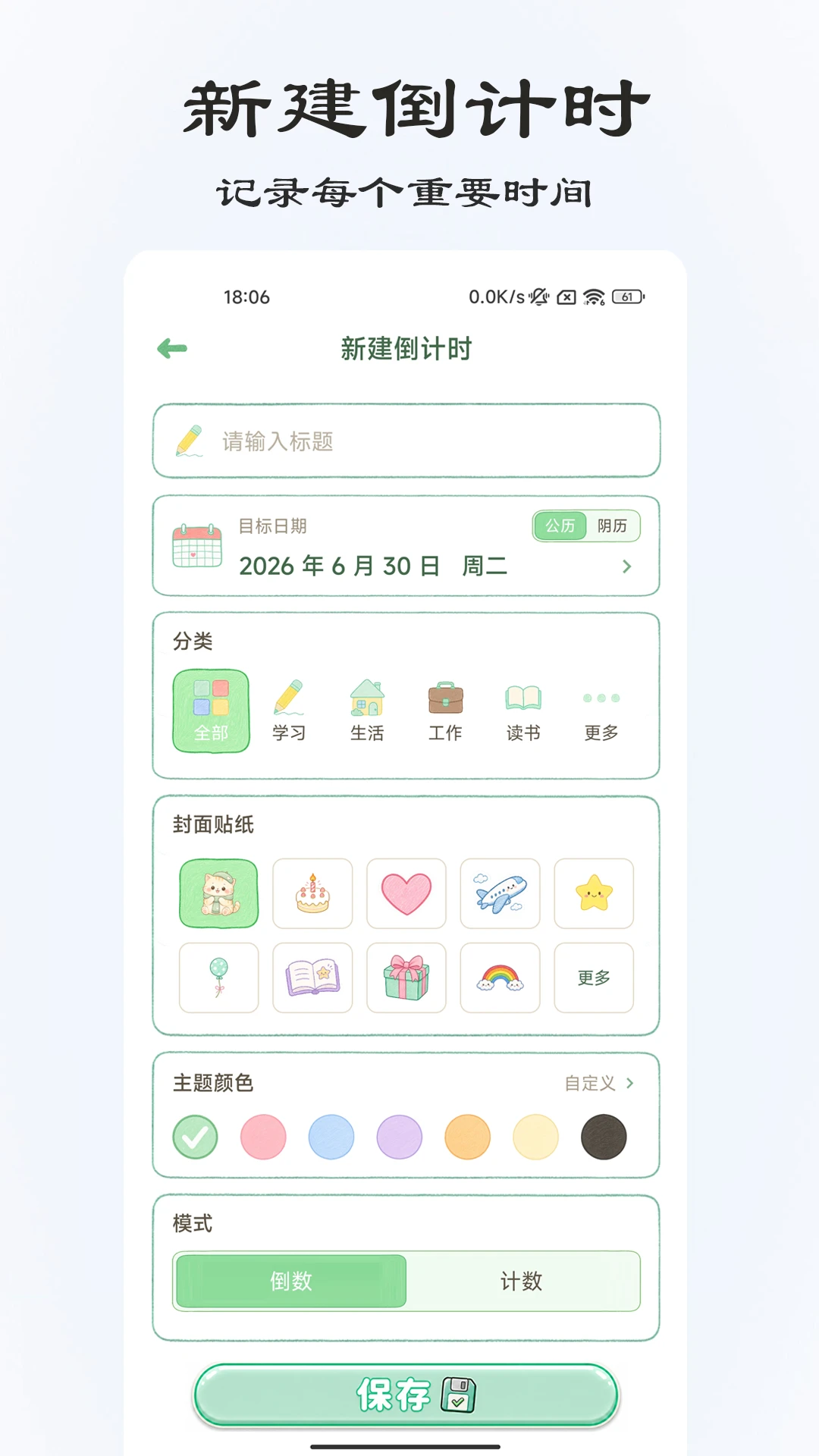 ���浹��ʱ��ͼ3
